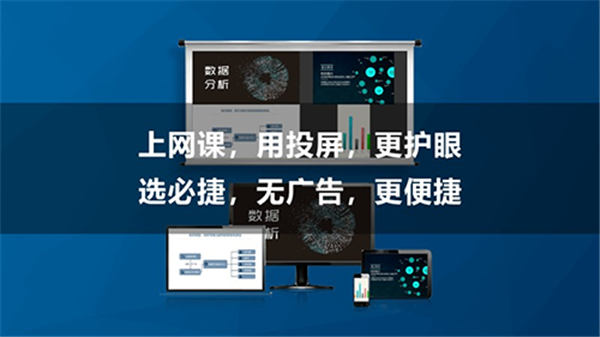 必捷投屏截圖