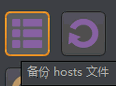 Hosts Tool截圖