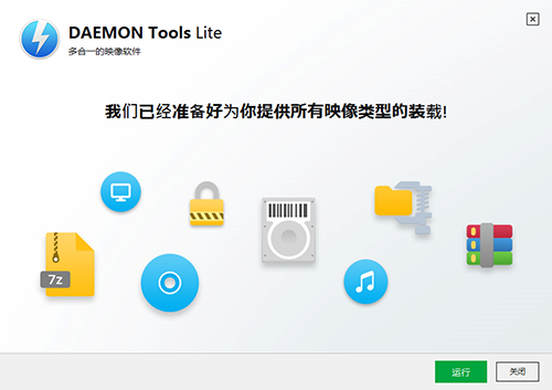 DAEMON Tools Lite截圖