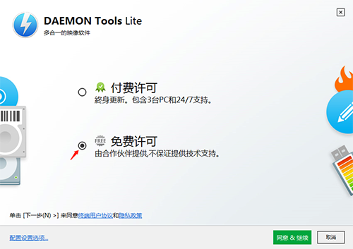 DAEMON Tools Lite截圖