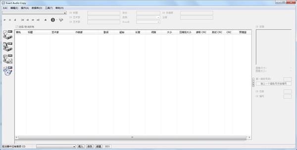 Exact Audio Copy截圖