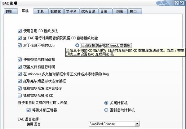 Exact Audio Copy截圖