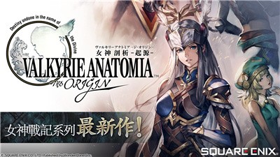 女神剖析起源租號截圖