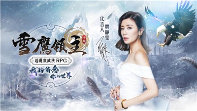 雪鷹領(lǐng)主租號(hào)截圖
