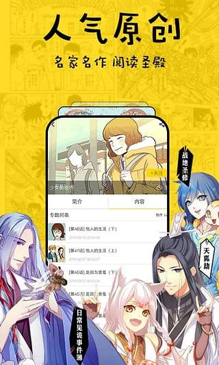 香蕉漫畫app