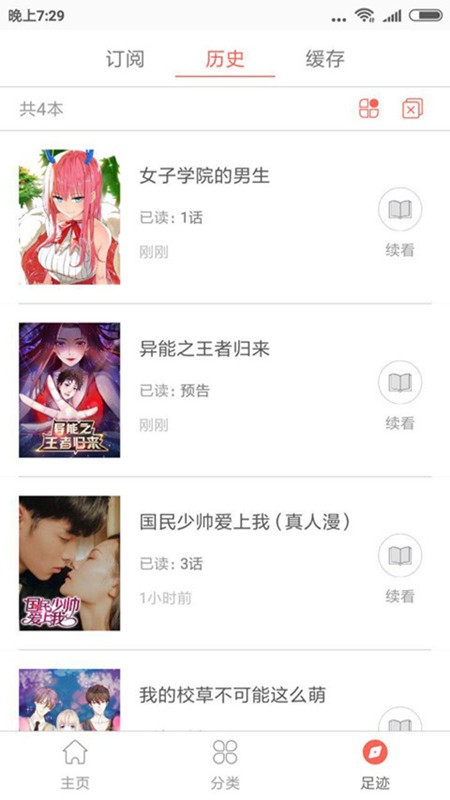 IM漫畫截圖