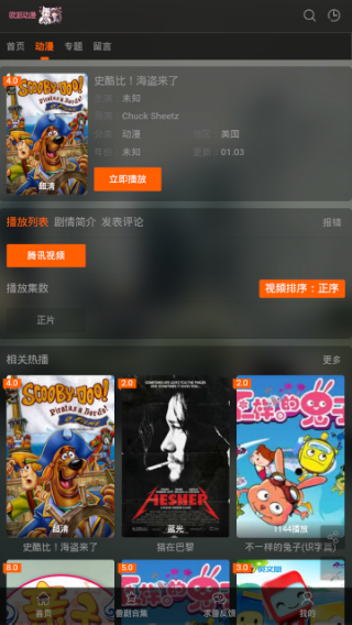 歐派動漫截圖