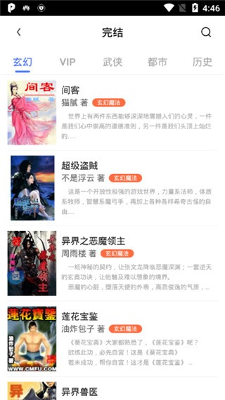 極品閱讀截圖