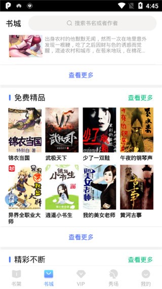 極品閱讀截圖