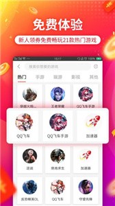 租號平臺截圖