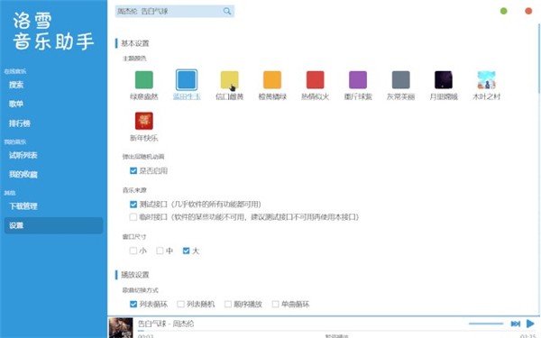 洛雪音樂助手綠色版截圖