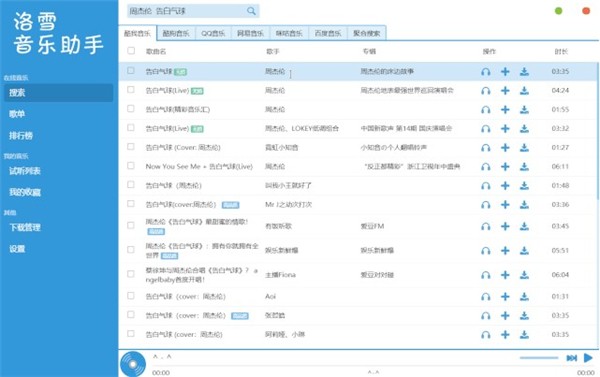 洛雪音樂助手綠色版截圖