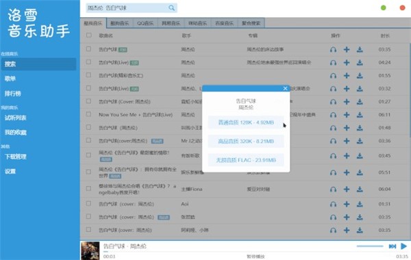 洛雪音樂助手綠色版截圖