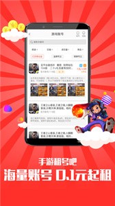 租號(hào)平臺(tái)app哪個(gè)好截圖