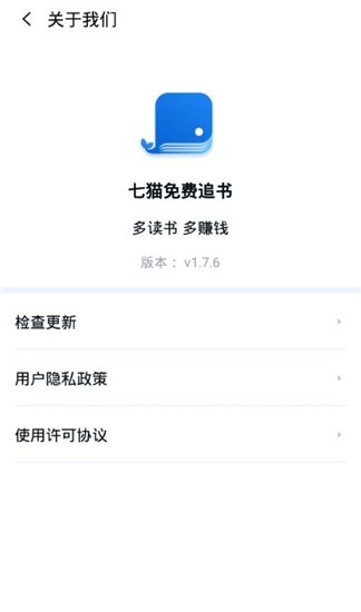 七猫免费追书阅读器截图2