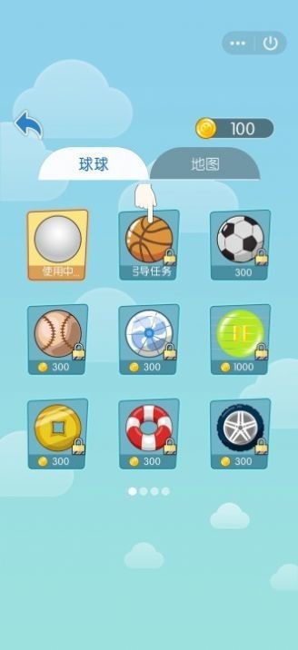 球球旅行記截圖