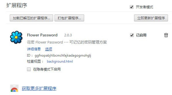 Flower Password截圖
