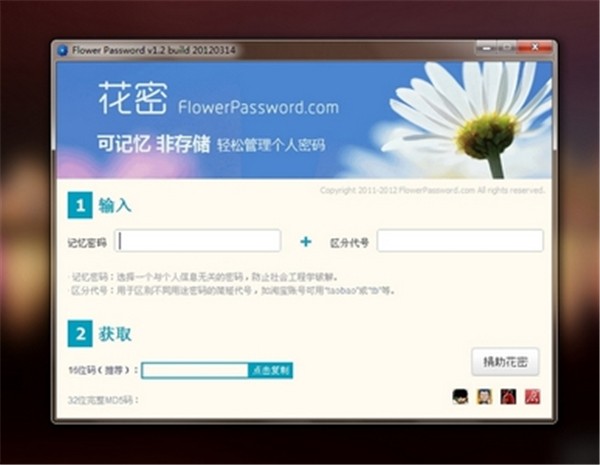 Flower Password截圖