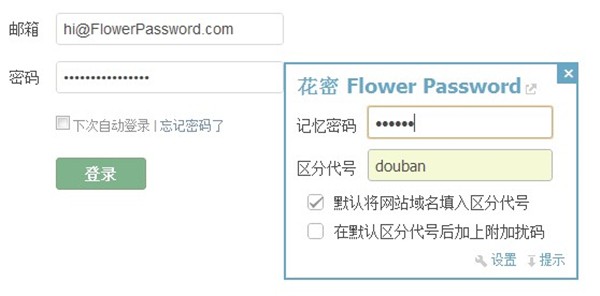 Flower Password截圖