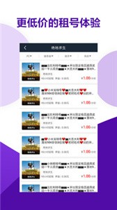 租號玩極速版截圖
