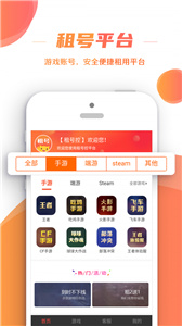租號玩極速版
