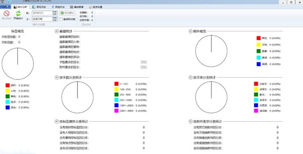 萬(wàn)象電子日記本截圖