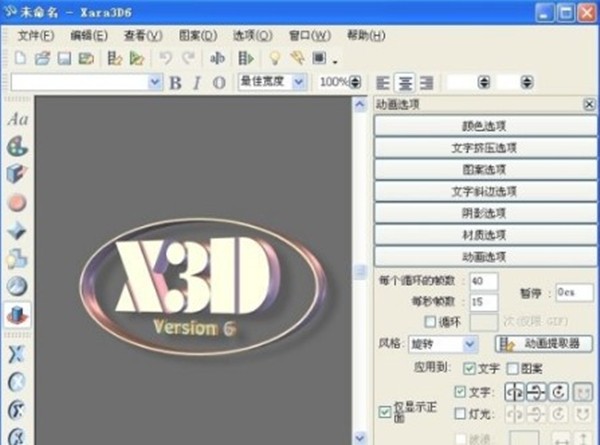 Xara3D6截圖