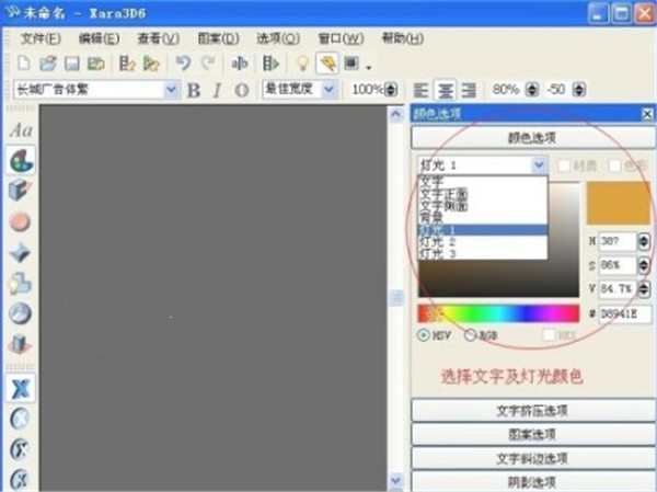 Xara3D6截圖