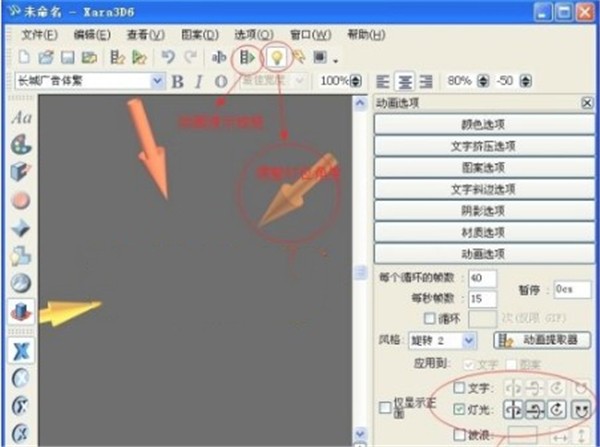 Xara3D6截圖