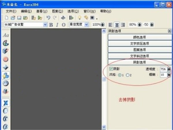 Xara3D6截圖
