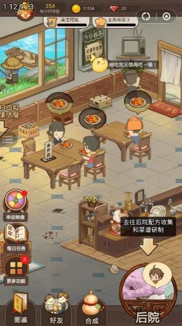 餐廳養(yǎng)成記截圖