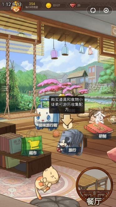 餐廳養(yǎng)成記截圖