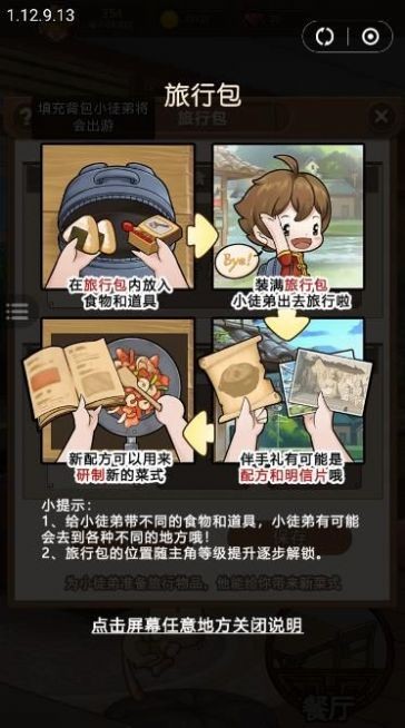 餐廳養(yǎng)成記截圖