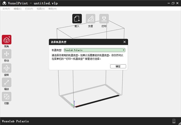 VoxelPrint截圖