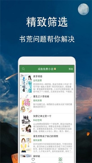 時(shí)光小說app截圖