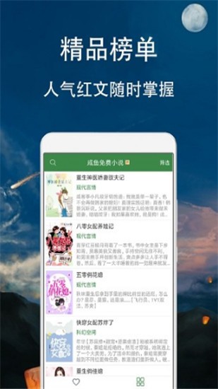 時(shí)光小說app截圖