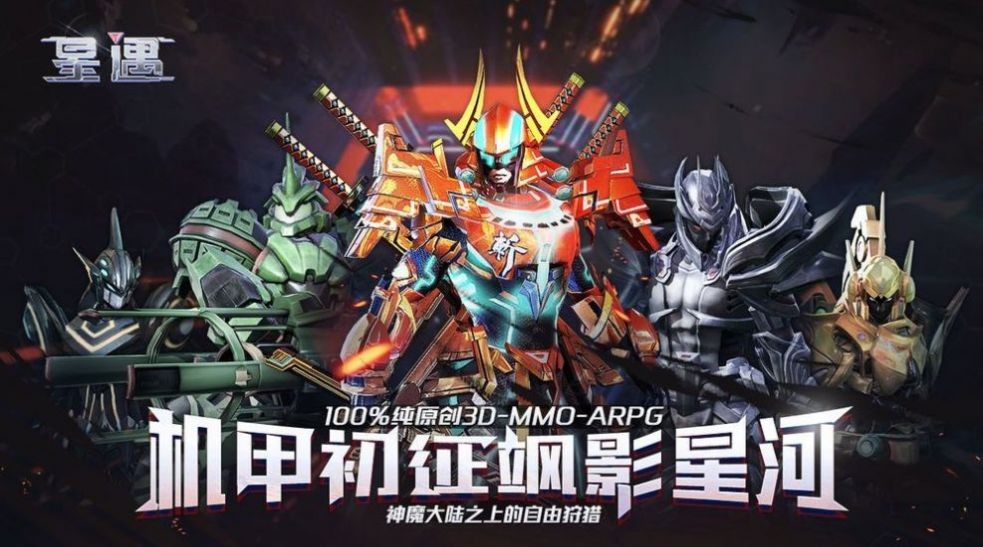 超星崛起截圖