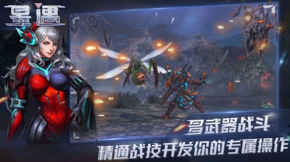 超星崛起截圖