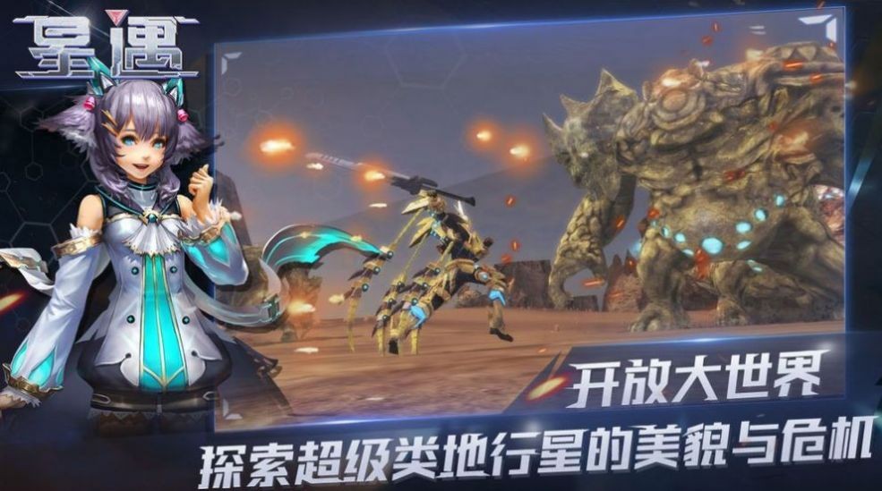 超星崛起截圖