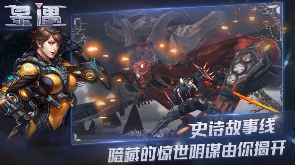 超星崛起截圖