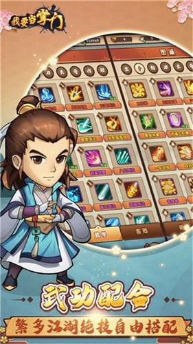 我要當(dāng)掌門截圖