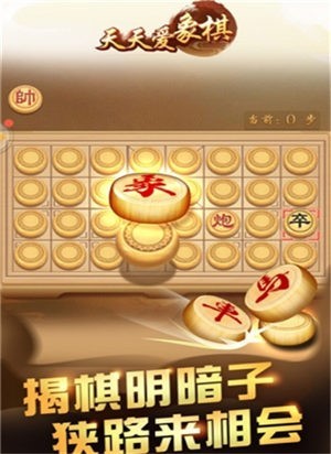 愛上象棋截圖