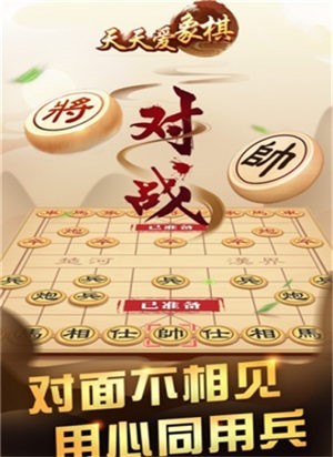 愛上象棋截圖