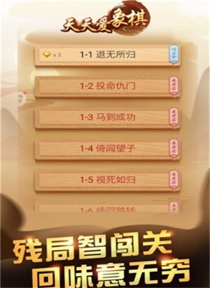 愛上象棋截圖