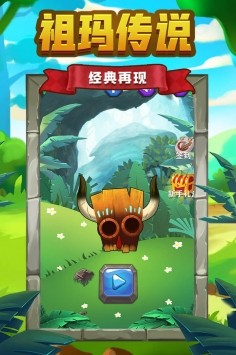 奇幻祖瑪截圖