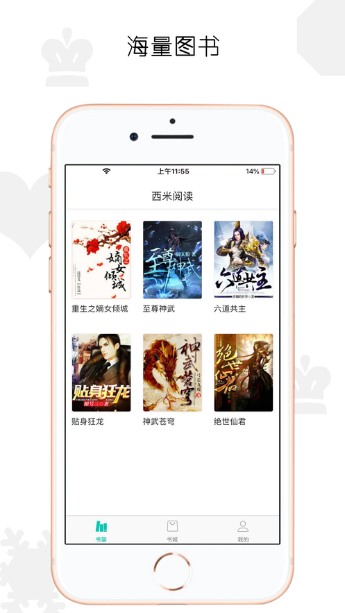 西米閱讀截圖