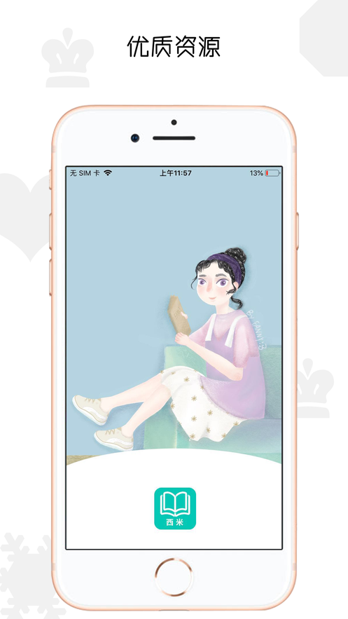西米閱讀