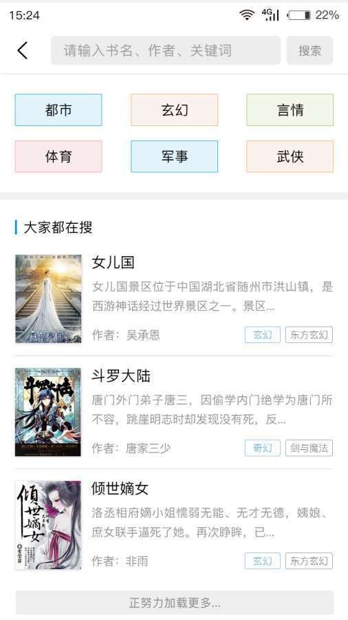 看小說(shuō)神器截圖
