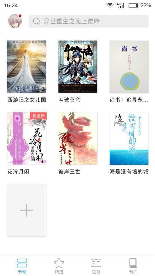 看小說(shuō)神器截圖