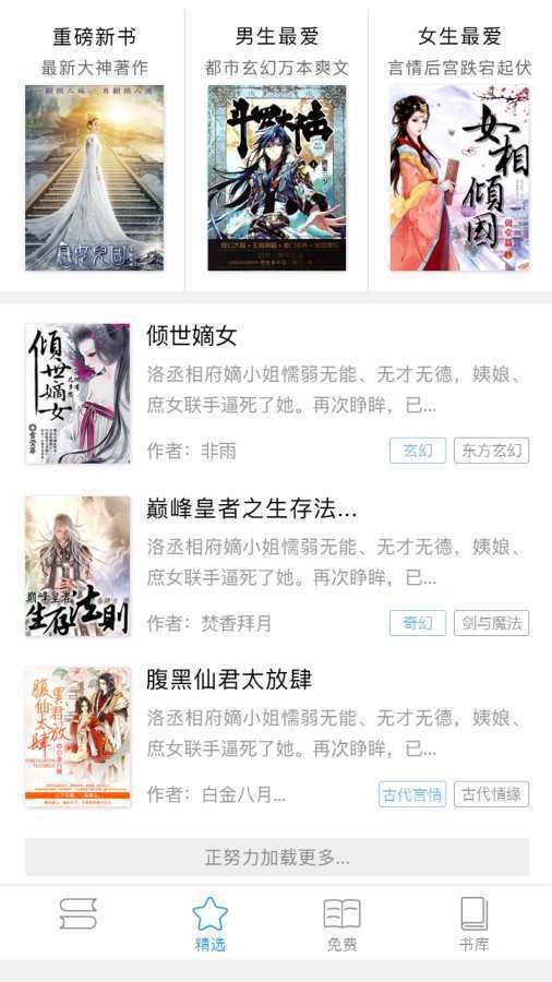 看小說(shuō)神器截圖